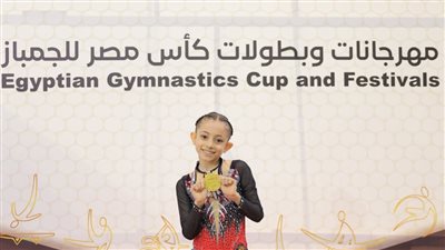تُمنى عواد تحصد المركز الأول والميدالية الذهبية في كأس مصر للجمباز