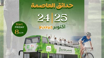 عروض للأطفال وسيارات مكشوفة.. الإسكان تطلق الفاعلية الأكبر لمدينة حدائق العاصمة ضمن مبادرة اتحضّر للأخضر