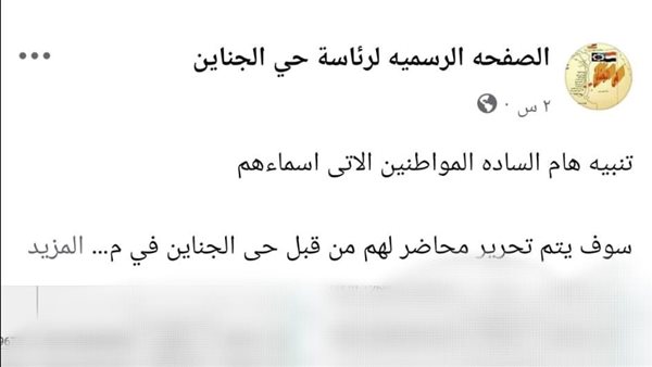 منشور حي الجناين