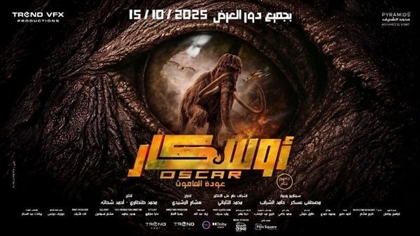 بوستر فيلم أوسكار