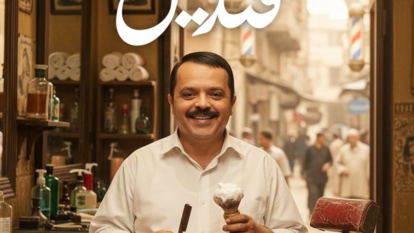 بوستر مسلسل قنديل