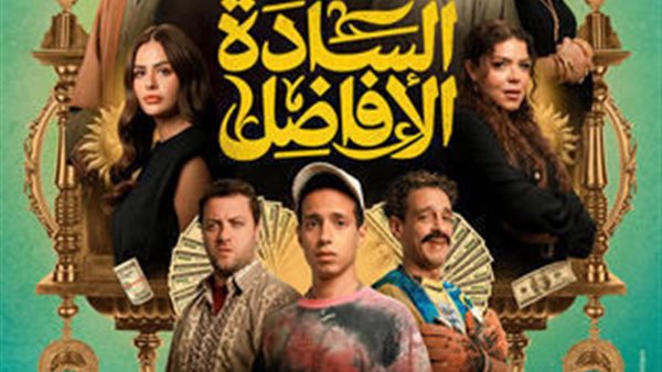 فيلم السادة الأفاضل