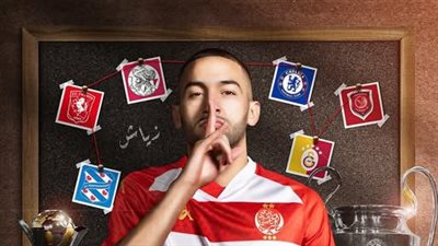 رسميًا.. الوداد المغربي يعلن تعاقده مع حكيم زياش