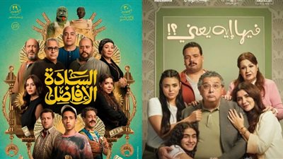 إيرادات السينما أمس.. السادة الأفاضل يحصد 2.7 مليون جنيه ويتصدر الإيرادات