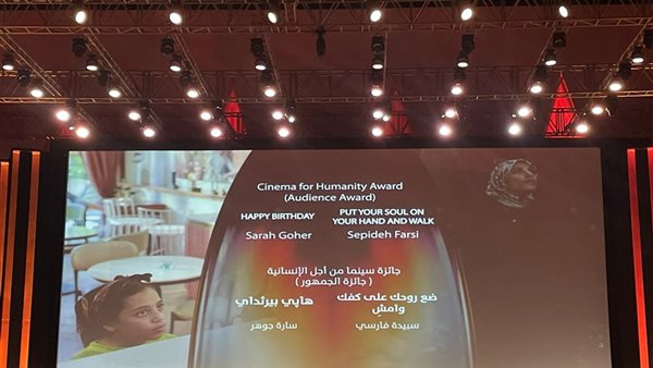 ختام مهرجان الجونة