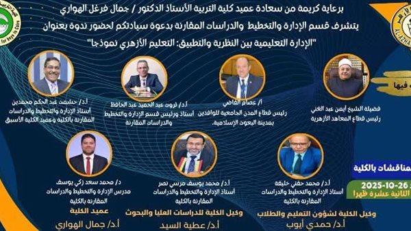 ندوة كلية التربية