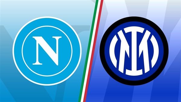 بث مباشر مباراة إنتر