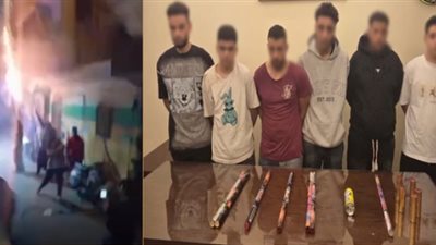 يحتفلون بصديقهم لخروجه من الحبس.. القبض على 5 أشخاص لإطلاقهم شماريخ ببولاق الدكرور