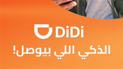 دي دي مصر تكشف وجهات الركاب الدوليين: أكثر من 190 ألف رحلة لزوار من 113 دولة بالنصف الأول من 2025