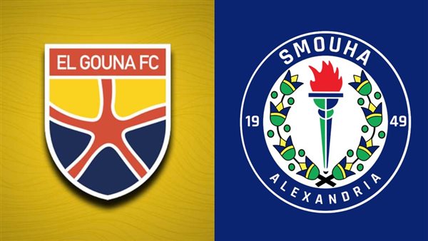 مباراة سموحة والجونة