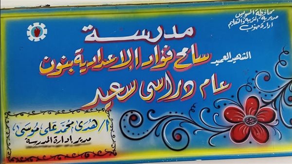 مدرسة الشهيد سامح