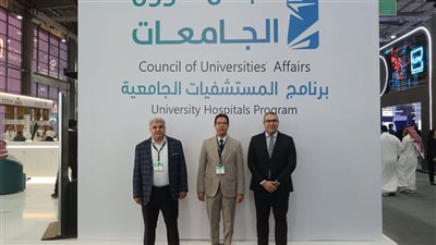 جامعة بنها تشارك في ملتقى الصحة العالمي بالسعودية