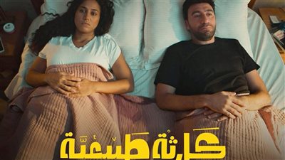 غدًا.. عرض أول حلقتين من مسلسل محمد سلام كارثة طبيعية على Watch it 