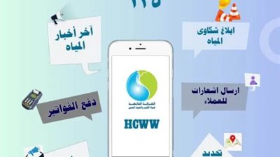 طريقة دفع فاتورة المياه من خلال الموبايل أون لاين.. تجنب الغرامات 