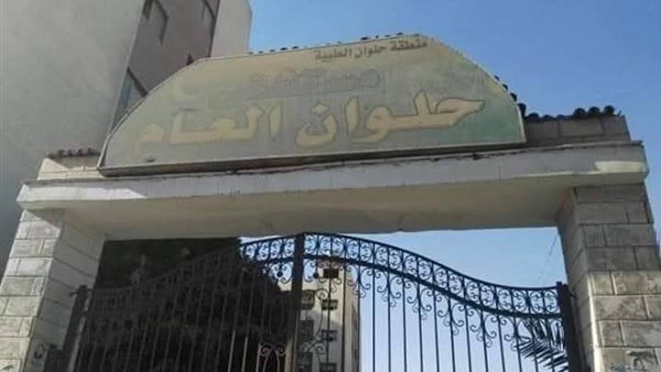 مستشفى حلوان العام