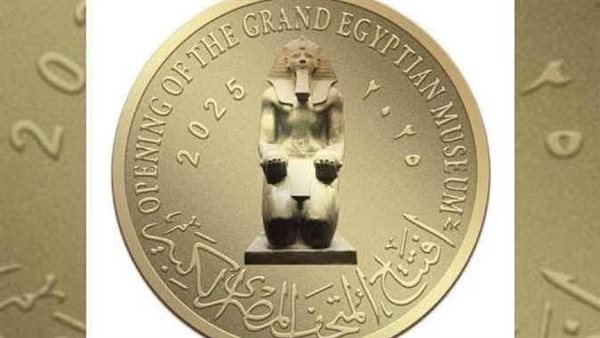 العملة الذهبية التذكارية