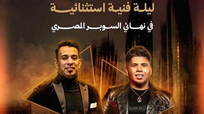 محمود الليثي وعمر كمال يحييان بطولة السوبر المصري في ستاد بن زايد