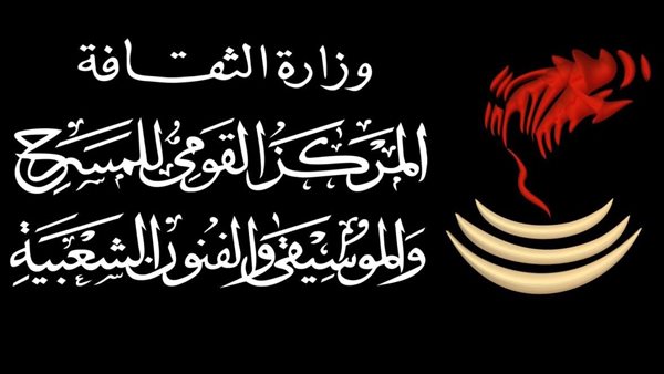 شعار المركز القومي