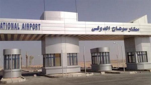 مطار سوهاج الدولي
