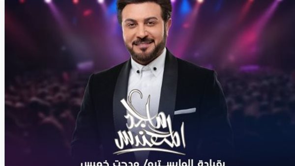 ماجد المهندس