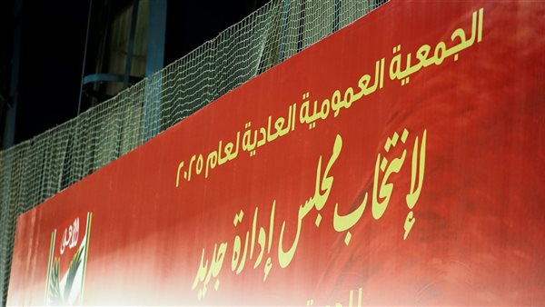 انتخابات الأهلي 