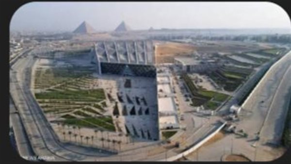 المتحف المصري الكبير