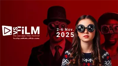 قبل ساعات من انطلاقها.. تفاصيل النسخة الثانية لمهرجان VS-FILM للأفلام القصيرة جدًا
