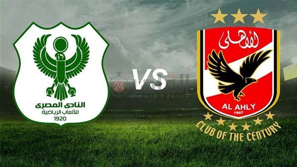 الأهلي ضد المصري