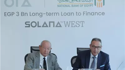 البنك الأهلي يمول أورا ديفلوبرز إيجيبت لمشروع سولانا ويست بقيمة 3 مليارات جنيه