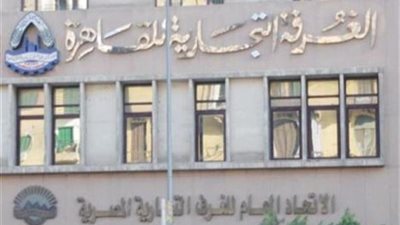 غدا.. “المستوردين” تعقد اجتماعًا بحضور رئيس اتحاد الغرف التجارية