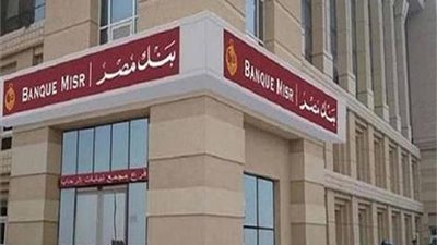 “الإتربي”: بنك مصر اتخذ خطوات فعلية نحو إطلاق البنك الرقمي بداية العام المقبل
