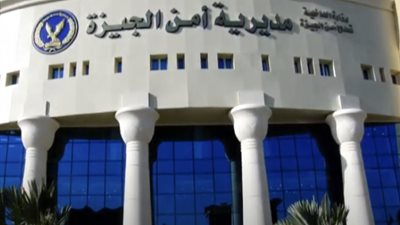 أحدث منشأة شرطية.. لقطات من داخل مقر مديرية أمن الجيزة الجديد (فيديو)