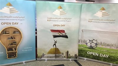 البرنامج الرئاسي لتأهيل الشباب للقيادة نموذج نجاح لفكر الدولة بتمكين الشباب (فيديو)