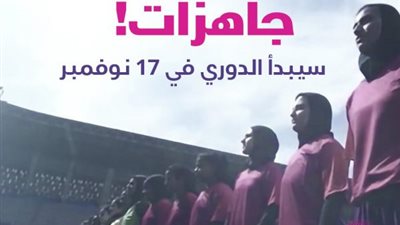 لأول مرة.. انطلاق دوري السيدات لكرة القدم في السعودية اليوم