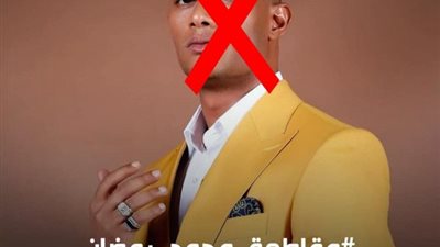 دعوات لمقاطعة محمد رمضان بعد ظهوره في حفلة مع مطربين وممثلين إسرائيليين