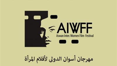 مهرجان أسوان السينمائي ينظم استفتاء لاختيار أهم 100 فيلم للمرأة