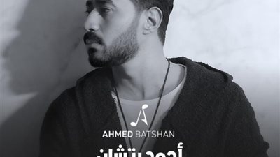 “فيك العبر” لأحمد بتشان تحقق 5 مليون مشاهدة على “يوتيوب”