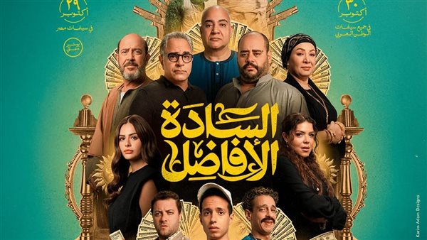 فيلم السادة الأفاضل