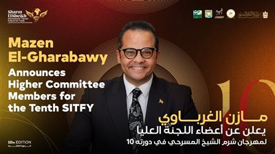 مازن الغرباوي يعلن أسماء أعضاء اللجنة العليا لمهرجان شرم الشيخ المسرحي