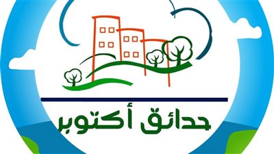 مستوحاة من الزهور والنباتات.. تغيير مسميات أحياء ومناطق مدينة حدائق أكتوبر