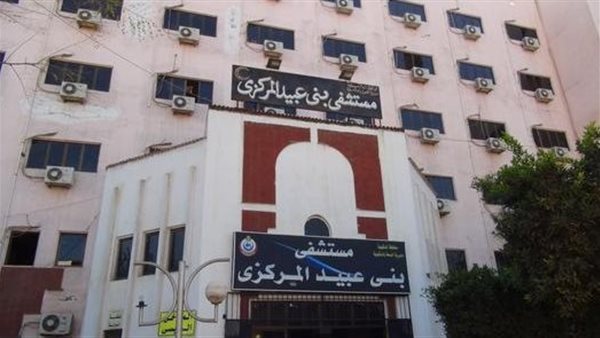 مستشفى  بني عبيد