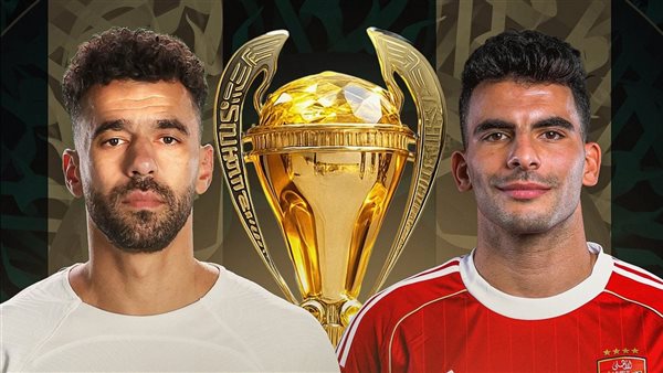 نهائي كأس السوبر