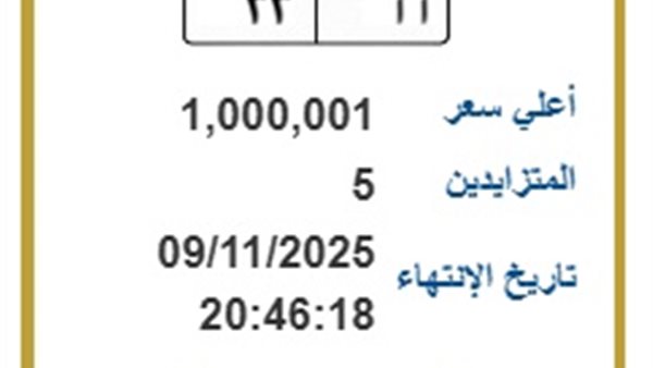 لوحة مرور مميزة