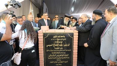 البابا تواضروس الثاني ومحافظ الجيزة يفتتحان عددًا من المشروعات الخدمية والاجتماعية بـ 6 أكتوبر