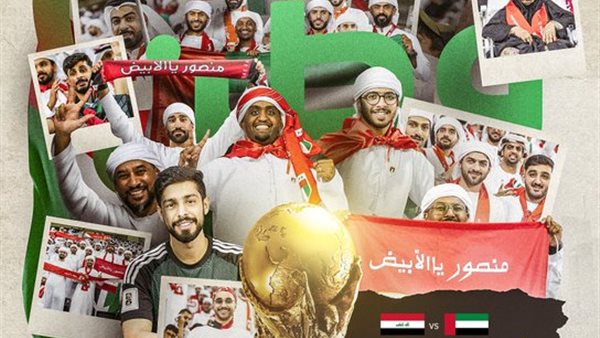  العراق والإمارات