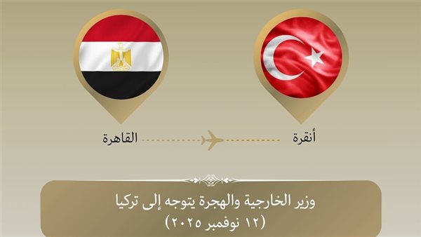 وزير الخارجية يتوجه