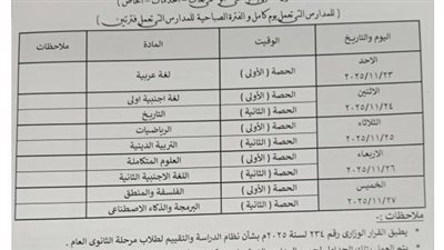 مستندات.. ننشر جدول امتحانات شهر نوفمبر 2025 في جميع المحافظات