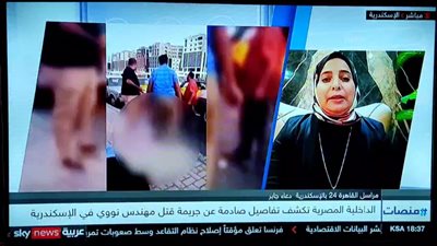 سكاي نيوز تستعين بانفراد القاهرة 24 حول مقتل مهندس بالإسكندرية بطلقات نارية وتحاور مراسلها