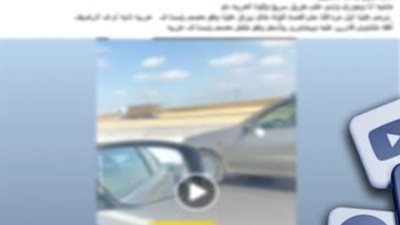 مشادة انتهت بالصلح.. الداخلية تكشف تفاصيل سير سائق برعونة ومحاولة الاصطدام بسيارة في البحيرة