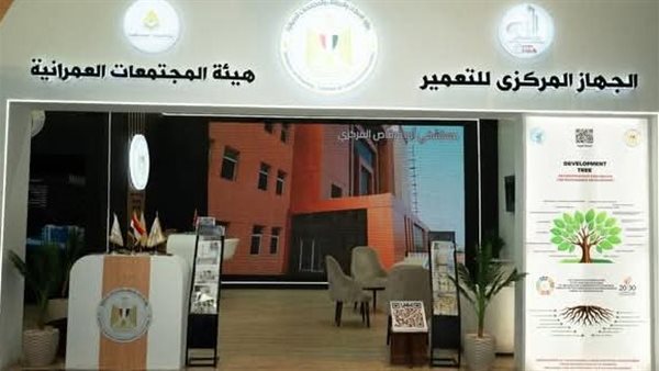 الجهاز المركزي للتعمير